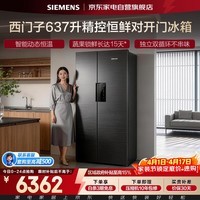 西门子冰箱637升双开门独立双循环一级能效风冷无霜变频超大容量动态恒温保鲜KT99V1250C国家补贴