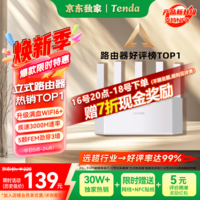 Tenda腾达路由器【千兆WiFi6+穿墙王】无线AX3000信号放大器信号增强家用云霄白立式
