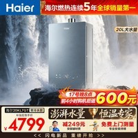 海尔（Haier）【咨询客服领补贴】KL7GT/KL7PRO燃气热水器天然气家用16升TSI增压低压启动一级静音洗澡恒温 20L 增压零冷水KL7GT