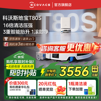 科沃斯【京东物流配送】T80S扫地机器人t80s恒压滚筒活洗洗地机扫拖一体智能扫地机器人 T80S水箱版【咨询客服抢大额优惠】