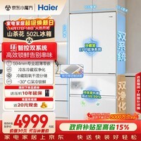 海尔（Haier）山茶花2.0「485升级」502L法式多门冰箱双系统双净化超薄零嵌制冰一级BCD-502WGHFDC4FBU1国家补贴