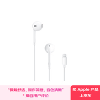Apple/苹果 EarPods 闪电/Lightning有线耳机 苹果耳机有线耳机原装耳机 适用闪电接口的手机平板
