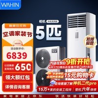 华凌空调美的出品5匹柜机 超省电5匹大柜 立式 一级能效 超大风量变频冷暖380V三相电开增值税发票 超省电 一级能效 大5匹 120HA1S【五匹柜机】