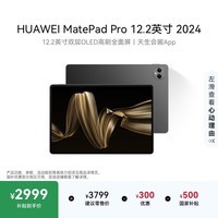 HUAWEI MatePad Pro 12.2英寸华为平板电脑双层OLED 2.8K全面屏12+256GB WIFI砚黑