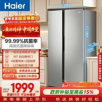 海尔（Haier）「家宴系列」539L对开门冰箱黑金净化一级能效风冷无霜大容量抗菌BCD-539WGHSSEDH9国家补贴