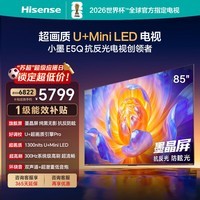 海信电视E5Q 85英寸 抗反光防眩光墨晶屏 U+Mini LED  300Hz高刷 U+超画质引擎Pro 85E5Q