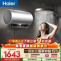 海尔【巨能洗1.0】国家补贴电热水器60升JH9 无垢净肤洗 JH7升级款  3300W瞬热家用京东自营上门安装