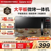 格兰仕（Galanz）格兰仕微波炉烤箱一体机 20升平板家用 700瓦节能省电 光波烧烤快速解冻智能菜单X720C20P2B9