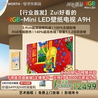 创维电视85A9H 85英寸壁纸电视4350分区RGB Mini LED 7.1.2哈曼全景声 3.9cm超薄平板电视机