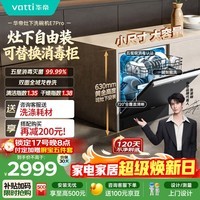 华帝【张凌赫推荐灶下E7Pro】家用灶下129L容量洗碗机一级水效五星消毒105°热风烘干UVC消毒免厨改 