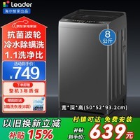 海尔（Haier）洗衣机全自动8/10公斤直驱变频洗衣机内衣除菌小型波轮神童大容量一级能效 以旧换新补贴 【统帅】冷水除螨+1键速洗+智能称重 波轮 8kg