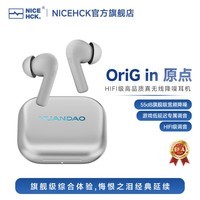 NICEHCK原道OriG in原点蓝牙耳机旗舰级降噪HiFi高音质音乐游戏超长续航入耳式真无线耳机 【银青色】HIFI音质 |-55dB降噪 |电竞级低延迟