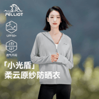伯希和（Pelliot）小光盾防晒衣女夏新款冰丝专业防晒服皮肤衣 冰河灰 /高倍防晒升级款 S
