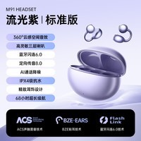 萨勒芬妮【OpenearClip华强北顶配款】蓝牙耳机耳夹开放式无线跑步运动通话降噪挂耳骨传导适用于华为  【流光紫】全景音效丨久戴舒适 超长续航丨超清通话丨AI降噪