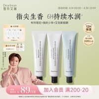 独特艾琳（Dear lrean）香氛护手霜（布列塔尼+少年+艾克斯）105ml保湿滋润清爽护肤礼物