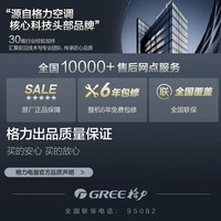 格力（GREE）出品 晶弘空调 小凉神1.5匹新一级能效【节能省电】变频冷暖高温自清洁 独立除湿 卧室挂机家电 小凉神 1.5匹 【性价比神机】