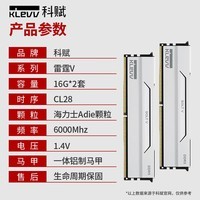 科赋新品雷霆 V/炎龙V 32G/64G 6000 C28 海力士ADIE颗粒 黑 白色台式机DDR5内存条  电竞马甲/RGB灯条 雷霆V 16G*2 6000 C28 A  白马甲
