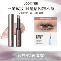酵色（Joocyee）【重磅上新】酵色钻石棒眼影单色一抹成型高光时髦爆闪持妆琥珀海 【HOT眼影色】MT10 琥珀海（棕底金闪）