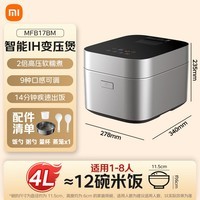 米家小米变压电饭煲4L 0氟涂层钛胆 不粘锅 IH加热 三段变压9种口感 14分钟快煮 2.0倍高压 多功能饭锅