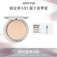 酵色（Joocyee）精华融肤粉饼遮瑕持久控油定妆补妆不脱妆提亮生日礼物女生 #02自然色（27年5月到期）