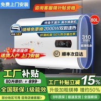 美的多采电热水器家用京东上门安装一级能效出租房卫生间储水式2000W速热大水量热水器40升50升60升80升 80L 2000W 扁桶数显 出水断电+净肤 上门安装+十年质保+高级花洒套装