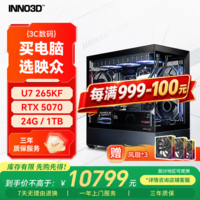 映众（Inno3D）曜夜757 U7 265KF/RTX5070/24G/1TB固态台式电脑游戏台式机电脑主机全套整机