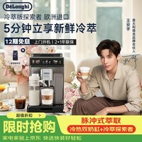 德龙(Delonghi)ECAM450.86.T 咖啡机 家用全自动咖啡机 冷萃版探索者欧洲进口 意式奶咖51款冷热饮品全彩触屏 【旗舰款】冷热双奶缸+冷萃探索者