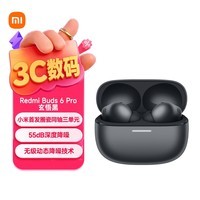 小米(MI)REDMI Buds 6 Pro真无线降噪耳机 入耳式 适用于安卓苹果手机 玄悟黑