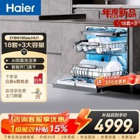 海尔(Haier)【双面洗W5000Plus】洗碗机嵌入式150升+大容量UV双重除菌7天长效存储智能开门速干 【AI智感双面洗】EYBW18566JHU1邃空黑