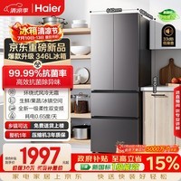 海尔「家宴系列」346L法式门冰箱2026新款风冷无霜新国标一级能效抗菌净味BCD-346WLHFD9DH9U1国家补贴