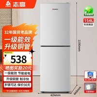 志高(CHIGO)双门冰箱家用小型一级能效 冷藏冷冻小冰箱出租房宿舍公寓办公室家用小冰箱 154升+上冷冻下冷藏+一级能效+带灯款1