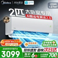 美的空调 酷省电二代 2匹3匹一级能效挂机节能变频冷暖自清洁智能挂机客厅卧室省电静音 以旧换新 酷省电二代 小客厅大卧室 2匹 挂机