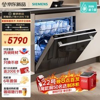 西门子(SIEMENS)黑魔镜灶下U7新一级水效升级款142升大内腔嵌入式洗碗机洗烘存全链路除菌智能开门烘干SE43EB22KC