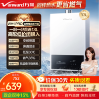 万和(Vanward)【国家补贴】燃气热水器天然气水气双调恒温ECO省气40%抑菌多重安全防护WH1/E2 13L 升级款旁通混水技术【13WH1 PRO】