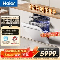 海尔(Haier)嵌入式洗碗机W5000Plus2.0双面洗163升大容量七星消杀10天净存消毒碗柜大水压自动开关门速干 【自动开关门】 EYZW2286U1茉莉白
