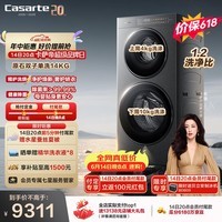 卡萨帝（Casarte）滚筒洗衣机全自动 原石双子分区洗一体机14KG 【GLD升级款】超薄双桶家用大容量CS B14LWGHDU1