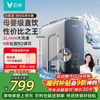 VIOMI小京龙800G 厨下净水器 6年反渗透RO膜 大通量 0阻垢剂 家用母婴直饮机 净水机MR862-D