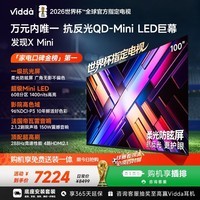 Vidda发现X Mini 海信电视 100英寸 【包安装-底座送装一体】 超高刷QD-Mini LED 家电补贴