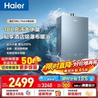 海尔(Haier)燃气热水器【静音王KL7PRO/KL7C】AI降噪 天然气 一级静音 恒温下置密闭稳燃舱增压KL7GT/KL7max 18L 【KL7MAX】大升数增压恒温版