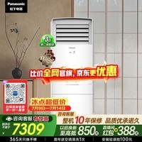 松下空调【外机双排纯铜管】3匹新二级能效变频冷暖方柜客厅立柜原装压缩机纳诺怡除菌健康风NJ72F520