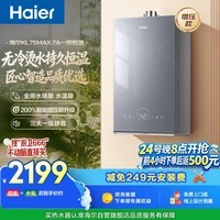 海尔【无冷烫水KL7SMAX】16升燃气热水器天然气  智能增压升级恒温  一级静音大水量家用 彩晶面板