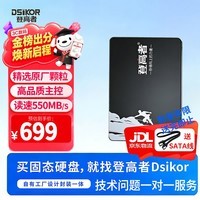 登高者1TB SSD固态硬盘 SATA3.0接口高速精选颗粒 读速550MB/s 台式机笔记本电脑存储配件 S501