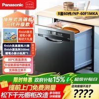 松下洗碗机家用嵌入抽屉式三代高温除菌8套大容量智能触屏抽拉免弯腰日式抽拉快速加热烘干NP-60F1MKA 抽屉式 智能触屏 灶下家用