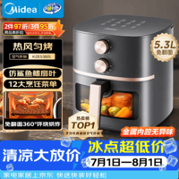 美的(Midea)空气炸锅蒸烤一体多功能免翻面实用双旋钮大容量5.3L可视窗小家电热风可视嫩炸KZE538J5