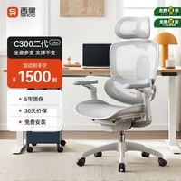 西昊C300二代Lite人体工学椅电脑办公椅人工力学座椅腰背滑翔动态支撑
