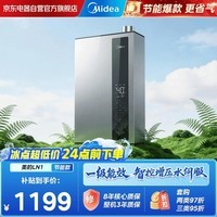 美的(Midea)LN1燃气热水器 天然气 超一级能效 变频智控增压水伺服 节能省气 105%热效率门店同款JSLQ27-16LN1