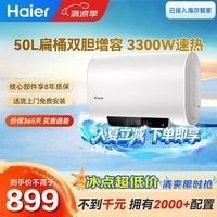 海尔出品统帅热水器国家补贴 50L双胆增容纤薄机身3300W速热储水式电热水器LEC5001HD-PLV1PROU1