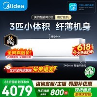 美的（Midea）酷省电二代 空调挂机 2匹大3匹新一级能效变频冷暖节能省电自清洁壁挂式空调挂机性价比  国家补贴 酷省电二代 3匹 小体积大覆盖 大3匹 挂机