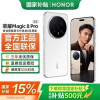 荣耀Magic8 Pro 【国家补贴15%】 第五代骁龙8至尊版 谢霆锋同款 超夜神长焦 新品5G手机 AI手机 雪域白 16GB+512GB 官方标配