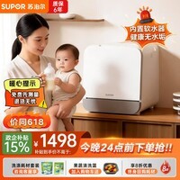 苏泊尔（SUPOR）【四星消毒洗】台式洗碗机全自动烘干紫外线一体机小型家用桌面免安装可洗锅小尺寸双层碗篮403W